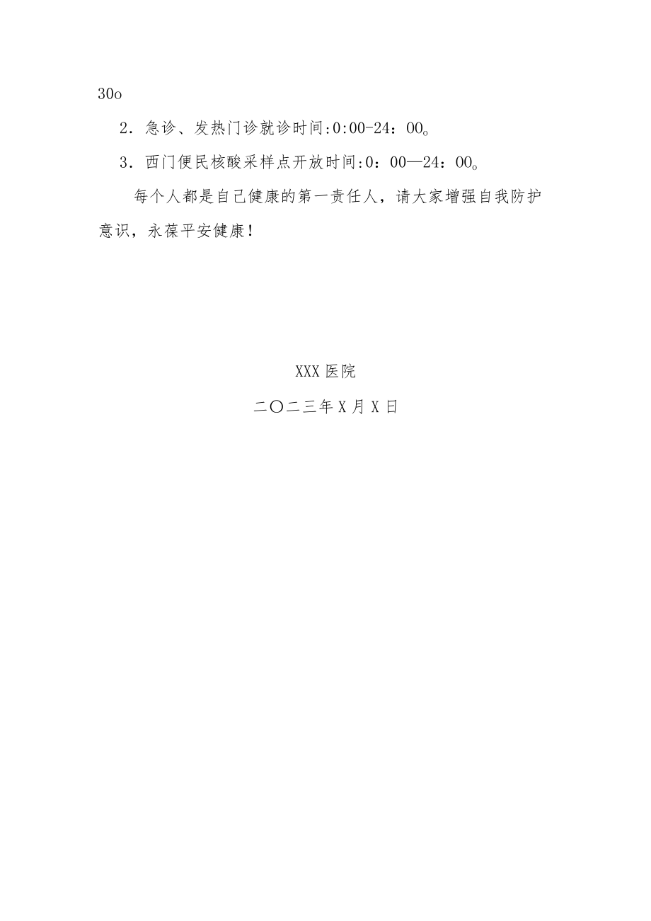 医院关于进一步优化新冠肺炎疫情防控措施的通知.docx_第3页