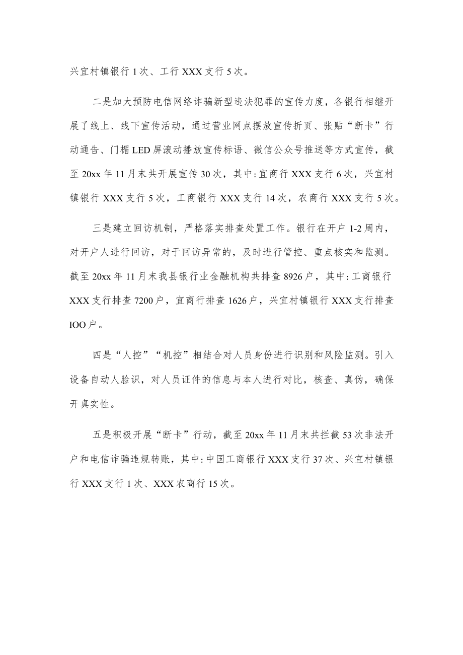 xxx县金融工作局关于打击治理电信网络新型违法犯罪工作情况报告.docx_第2页