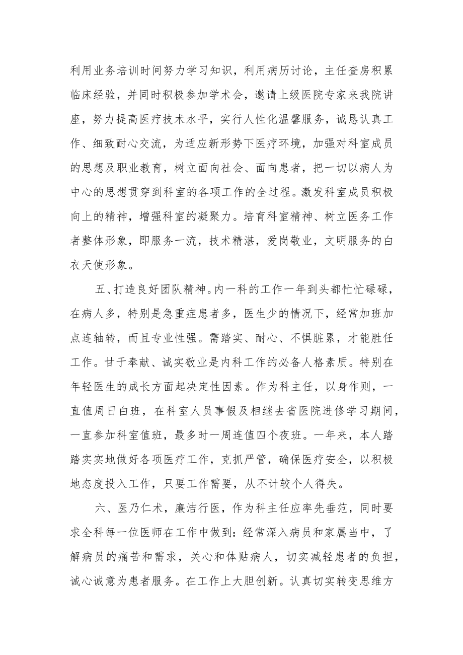 医院内科年终工作述职报告.docx_第2页