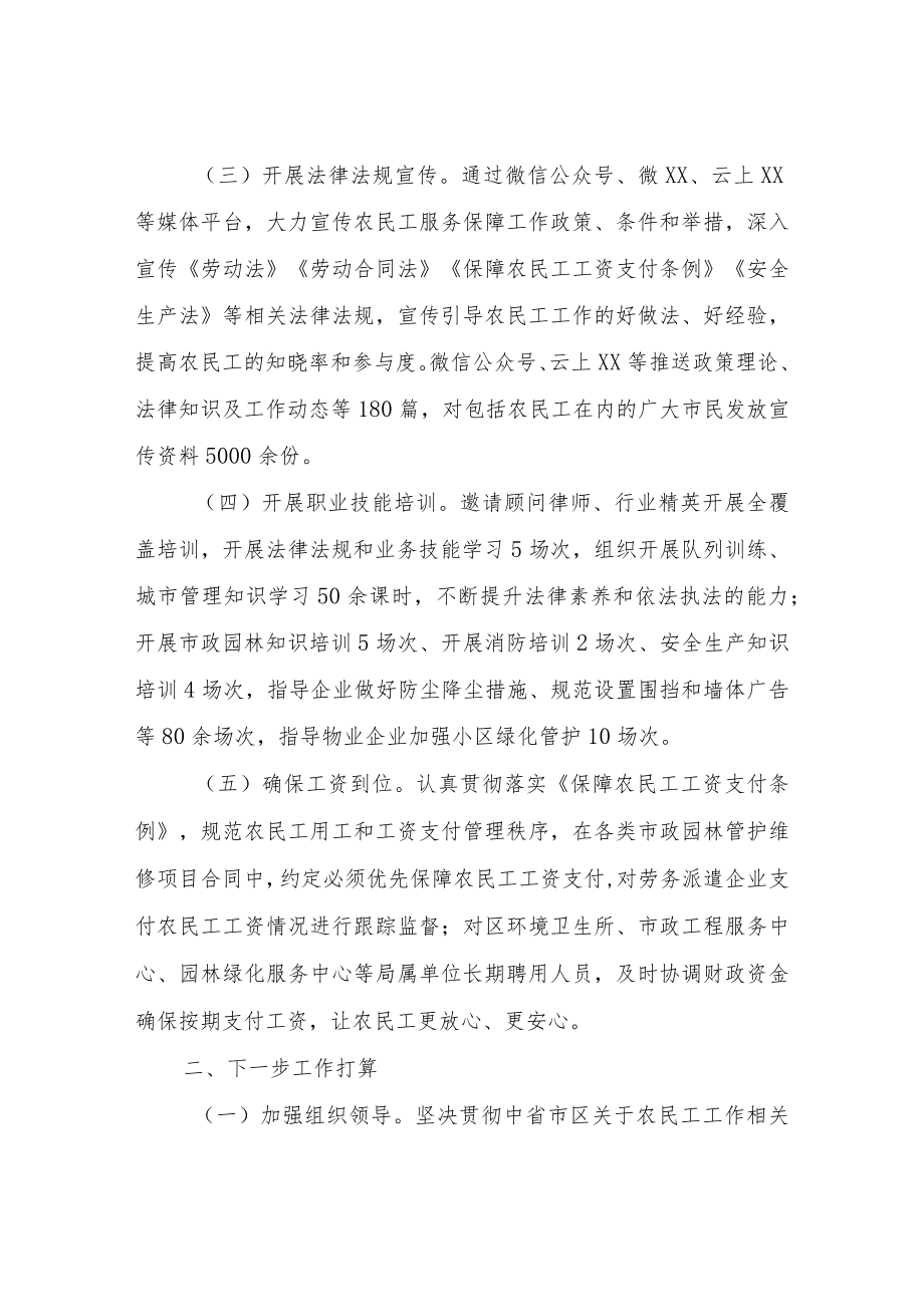 农民工服务保障工作总结.docx_第2页