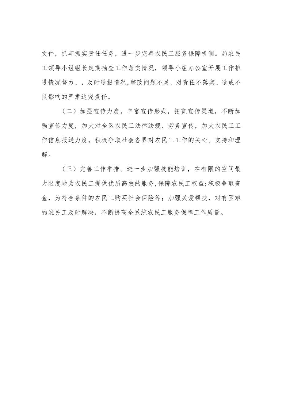 农民工服务保障工作总结.docx_第3页