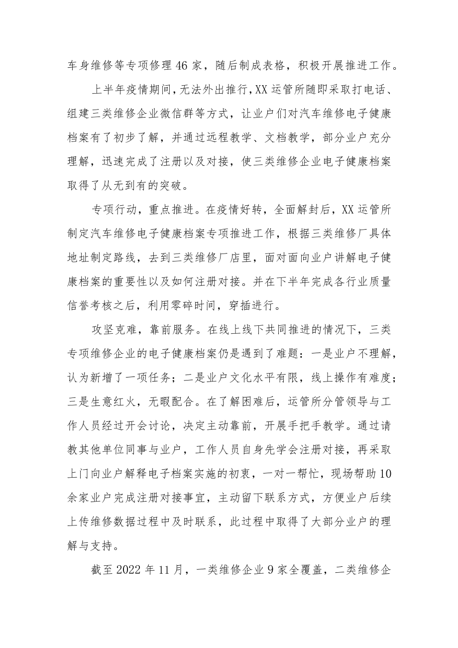 维修行业管理工作总结情况.docx_第3页