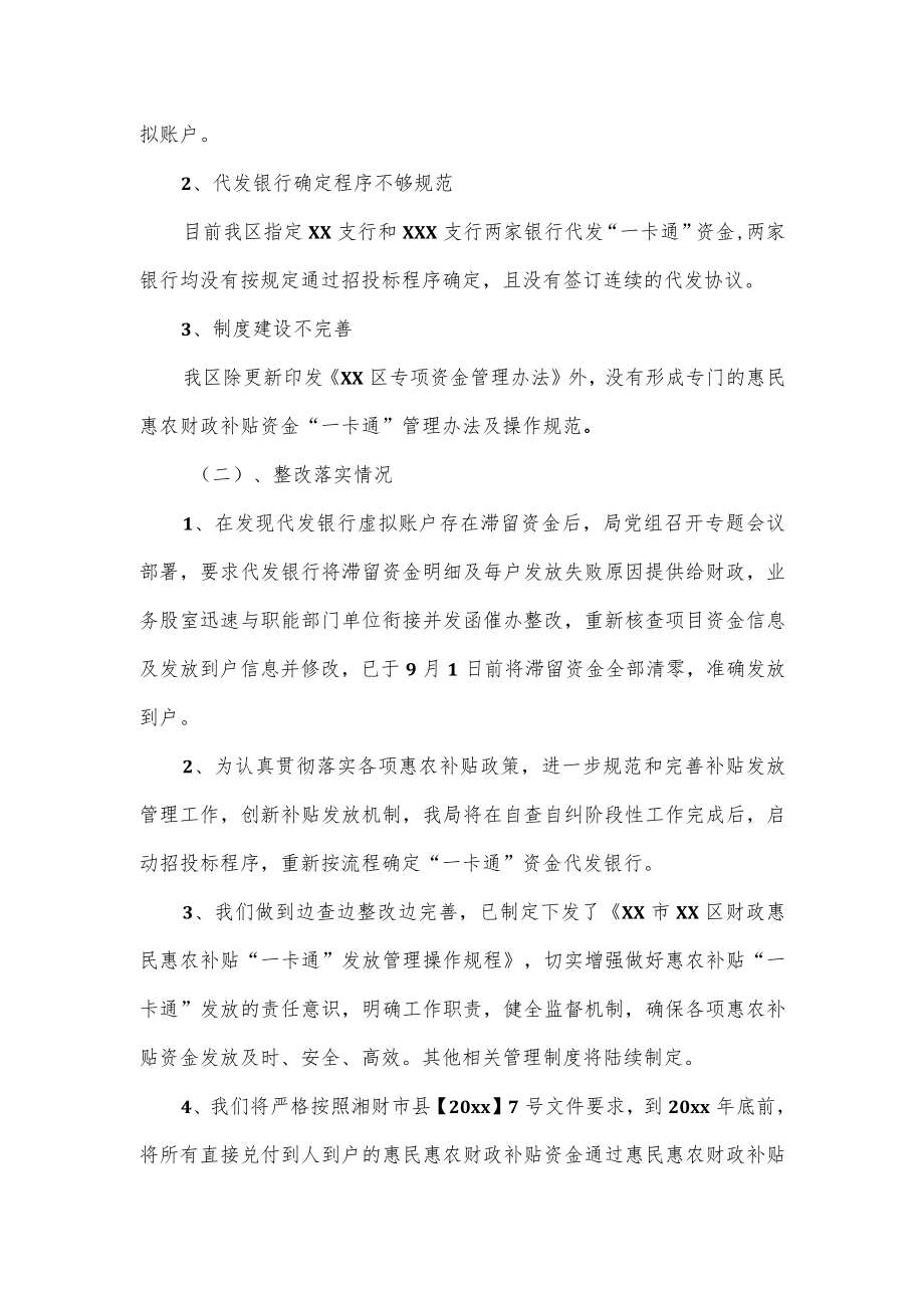 “一卡通”管理问题专项治理工作方案.docx_第3页