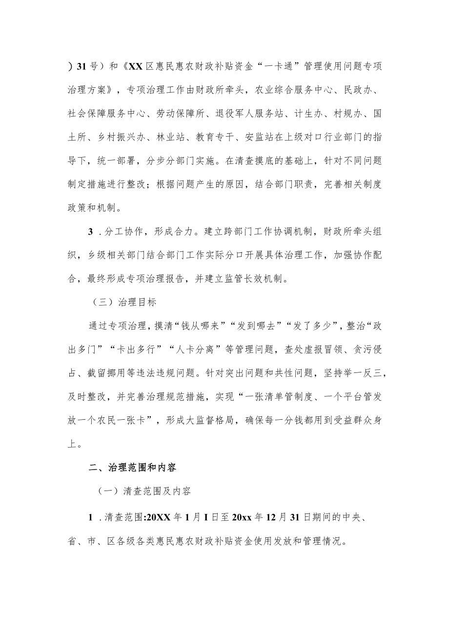 乡镇“一卡通”管理问题专项治理工作方案.docx_第2页