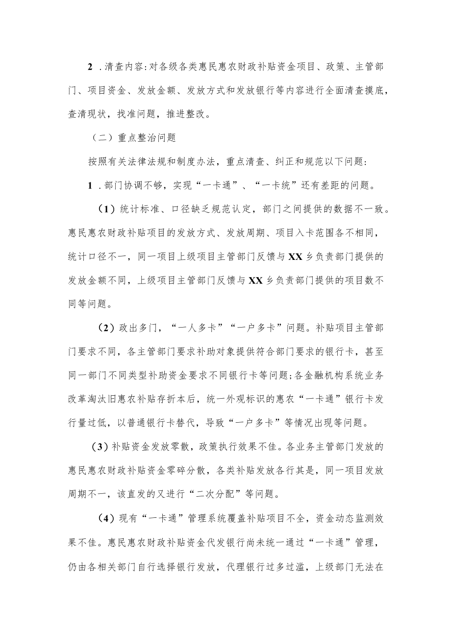 乡镇“一卡通”管理问题专项治理工作方案.docx_第3页