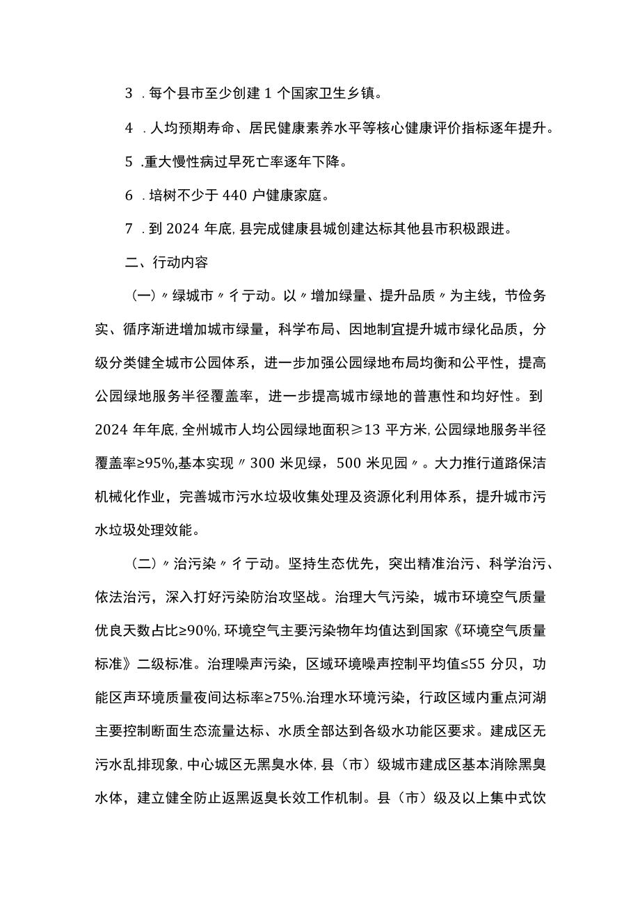 推进健康县城建设三年行动方案.docx_第2页