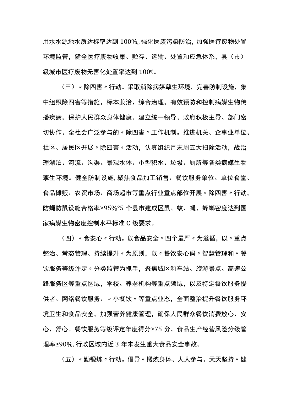 推进健康县城建设三年行动方案.docx_第3页