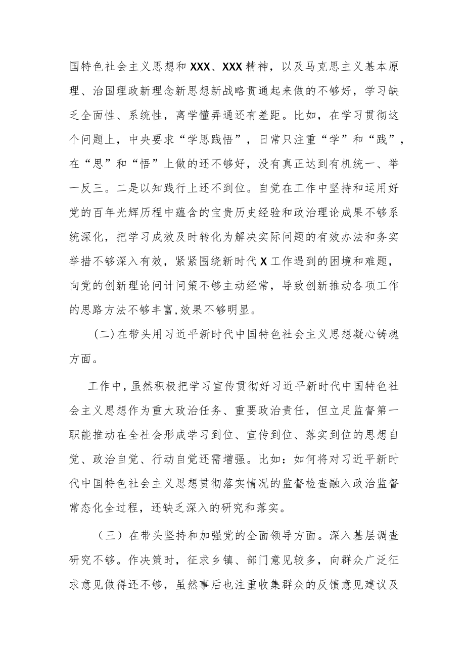 县委书记度“六个带头”民主生活会个人发言提纲.docx_第2页