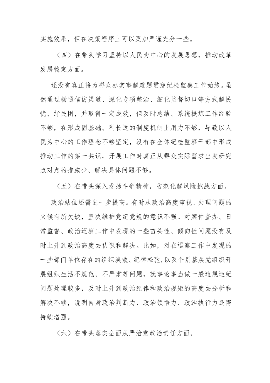 县委书记度“六个带头”民主生活会个人发言提纲.docx_第3页