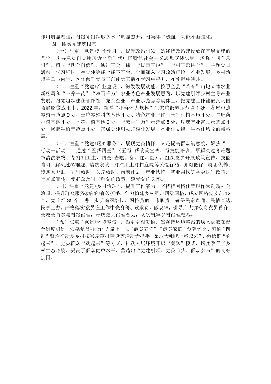 基层乡镇党建工作总结.docx_第2页