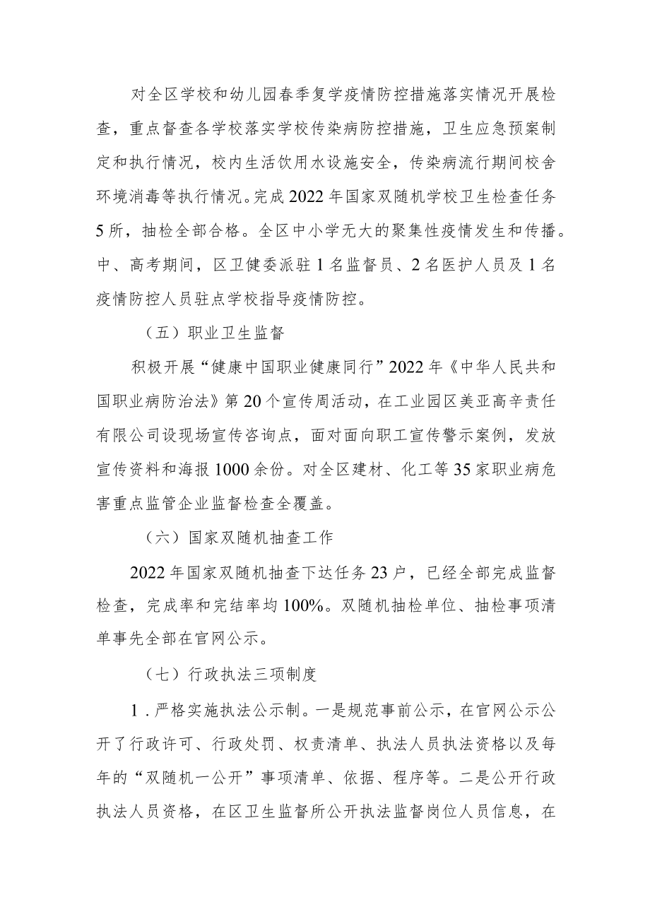 XX区卫健委卫生监督行政执法工作总结.docx_第2页