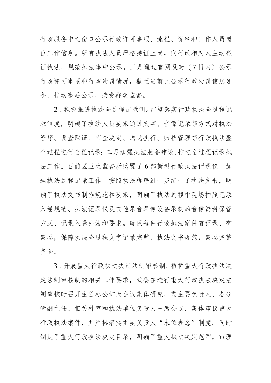 XX区卫健委卫生监督行政执法工作总结.docx_第3页