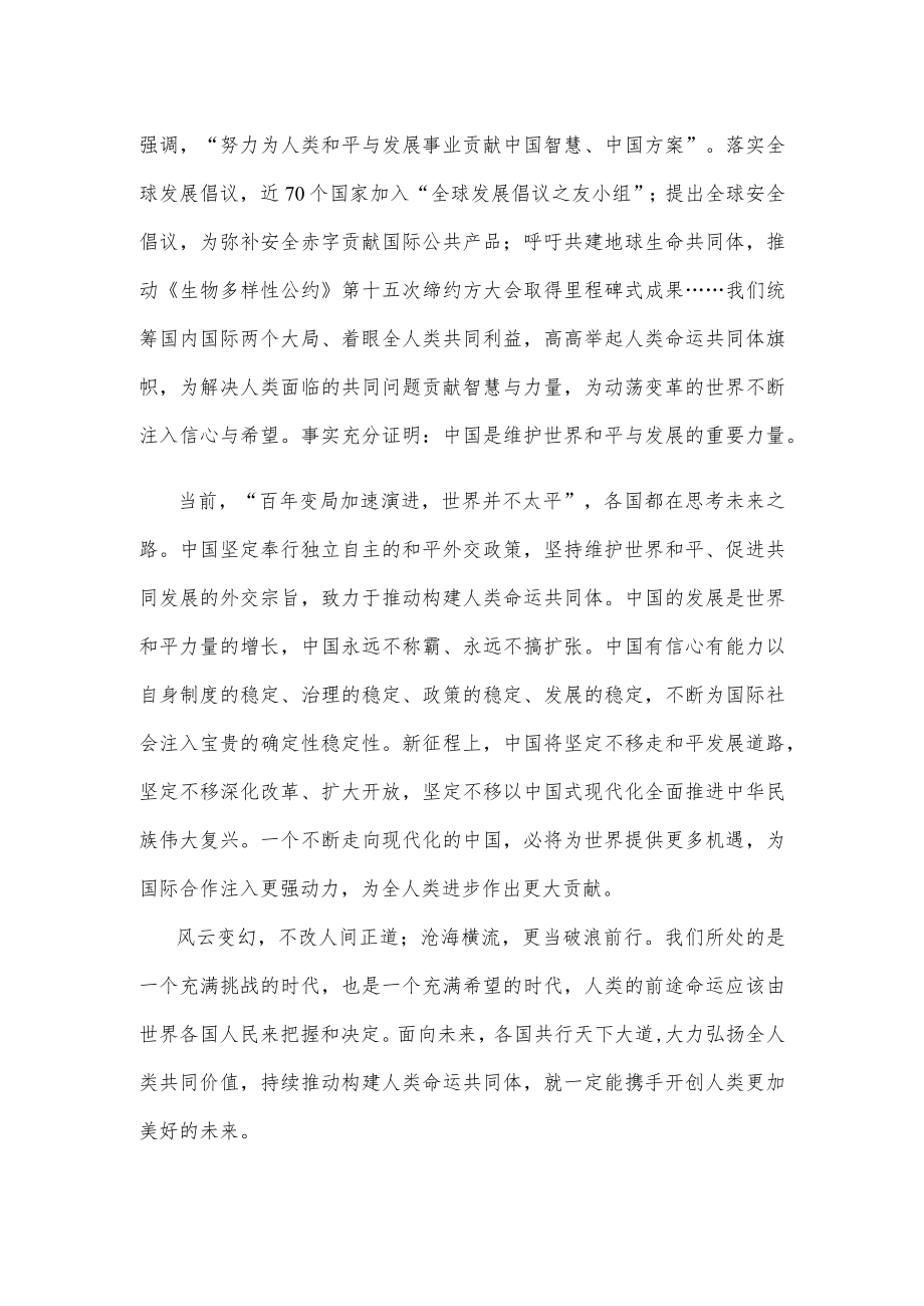 二〇二三年新年贺词启示录心得体会.docx_第2页