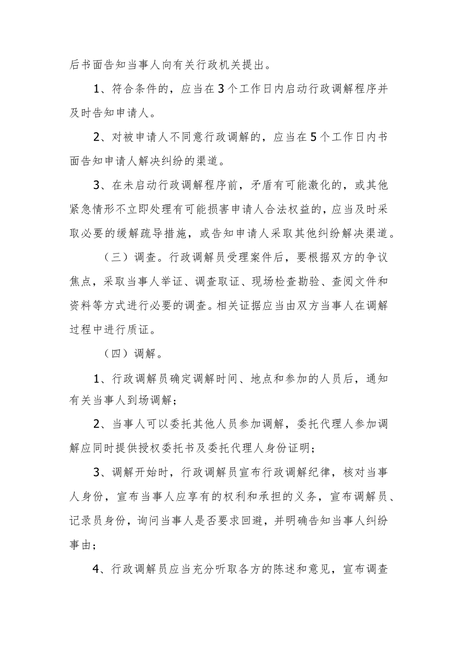 XX县市场监督管理局行政调解告知引导制度.docx_第3页