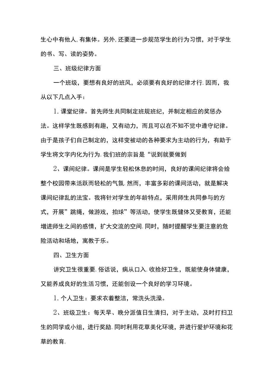 -2023学第二学期一年级班主任工作计划.docx_第2页