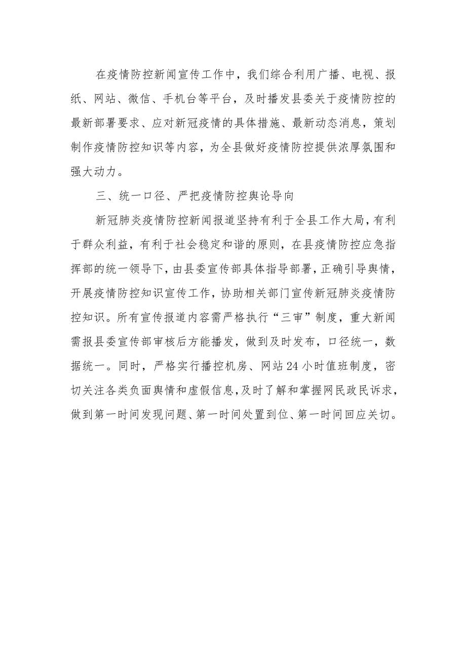 XX县融媒体中心关于国庆节后疫情防控督查情况的自查报告.docx_第2页