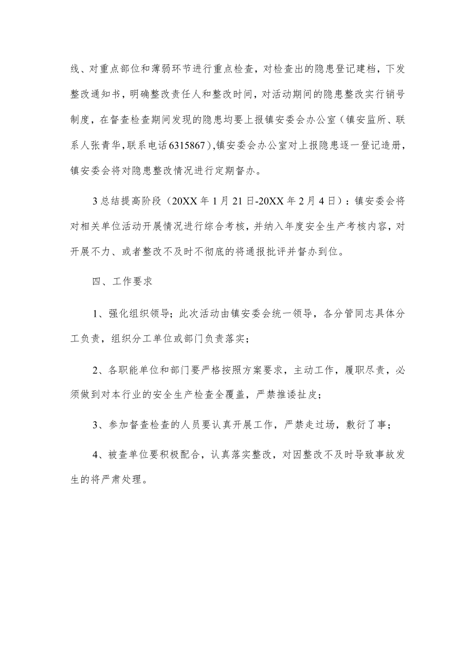 xxx镇岁末年初安全生产大检查大督查大整治活动方案.docx_第2页