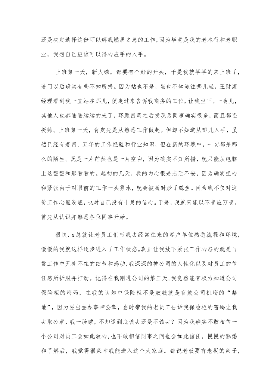 xxx公司20xx年度年会员工代表发言.docx_第2页