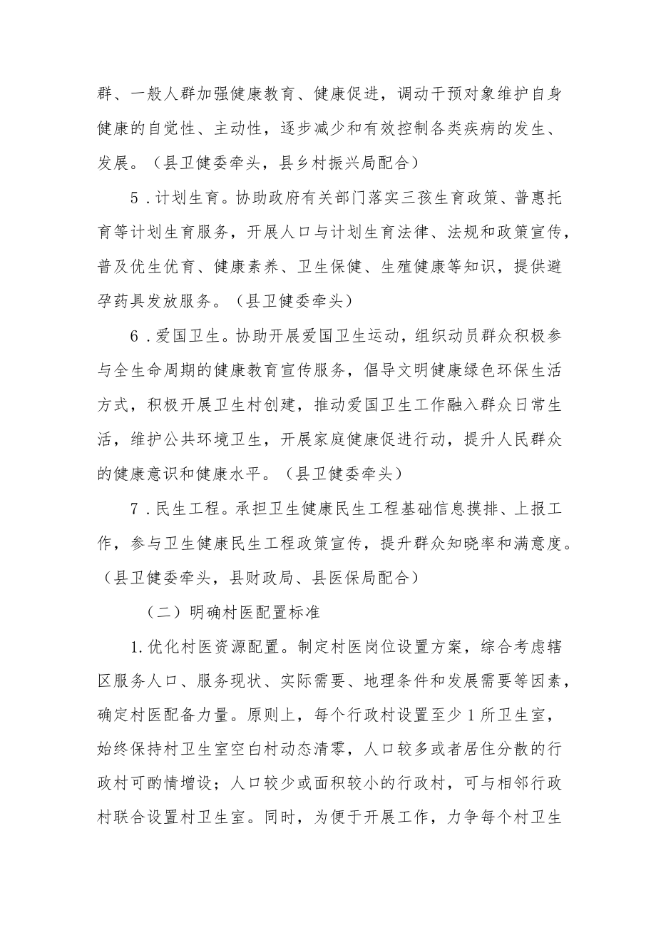 XX县进一步加强村医队伍建设三年行动实施方案.docx_第3页