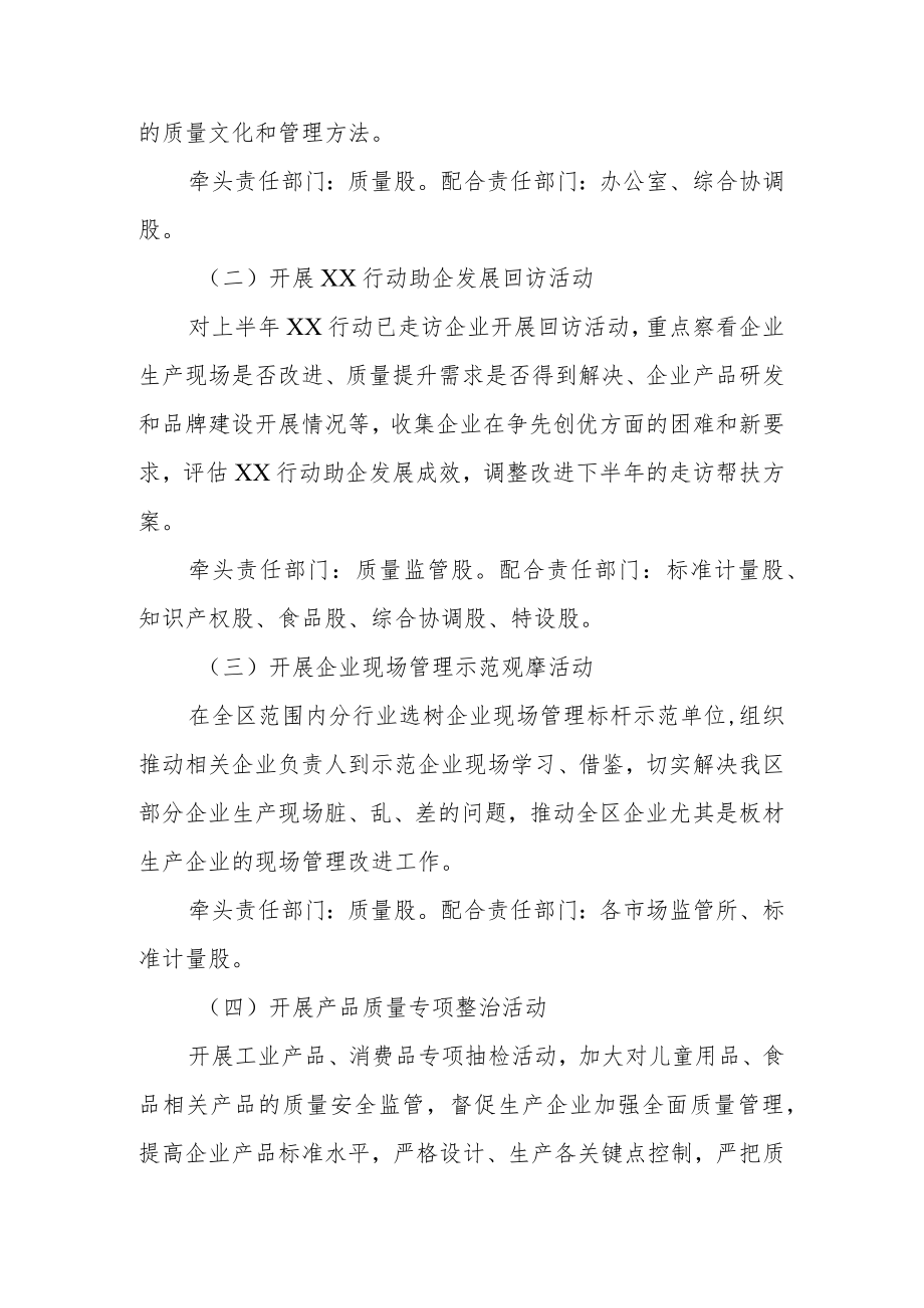 XX区市场监督管理局“质量月”活动方案.docx_第2页