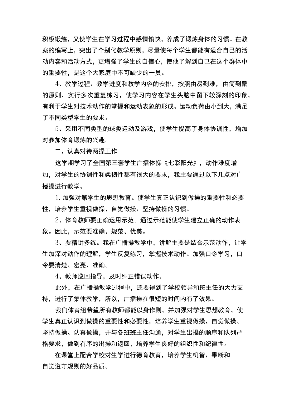 体育老师个人教学总结范文10篇-教师工作总结.docx_第2页