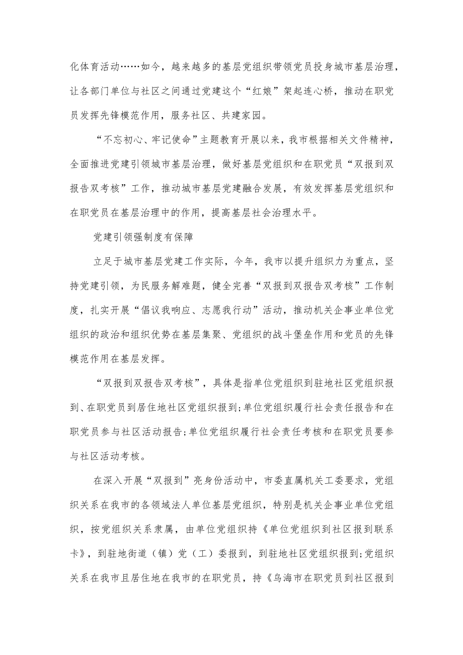 开展党建双报到双报告双服务工作情况汇报.docx_第2页