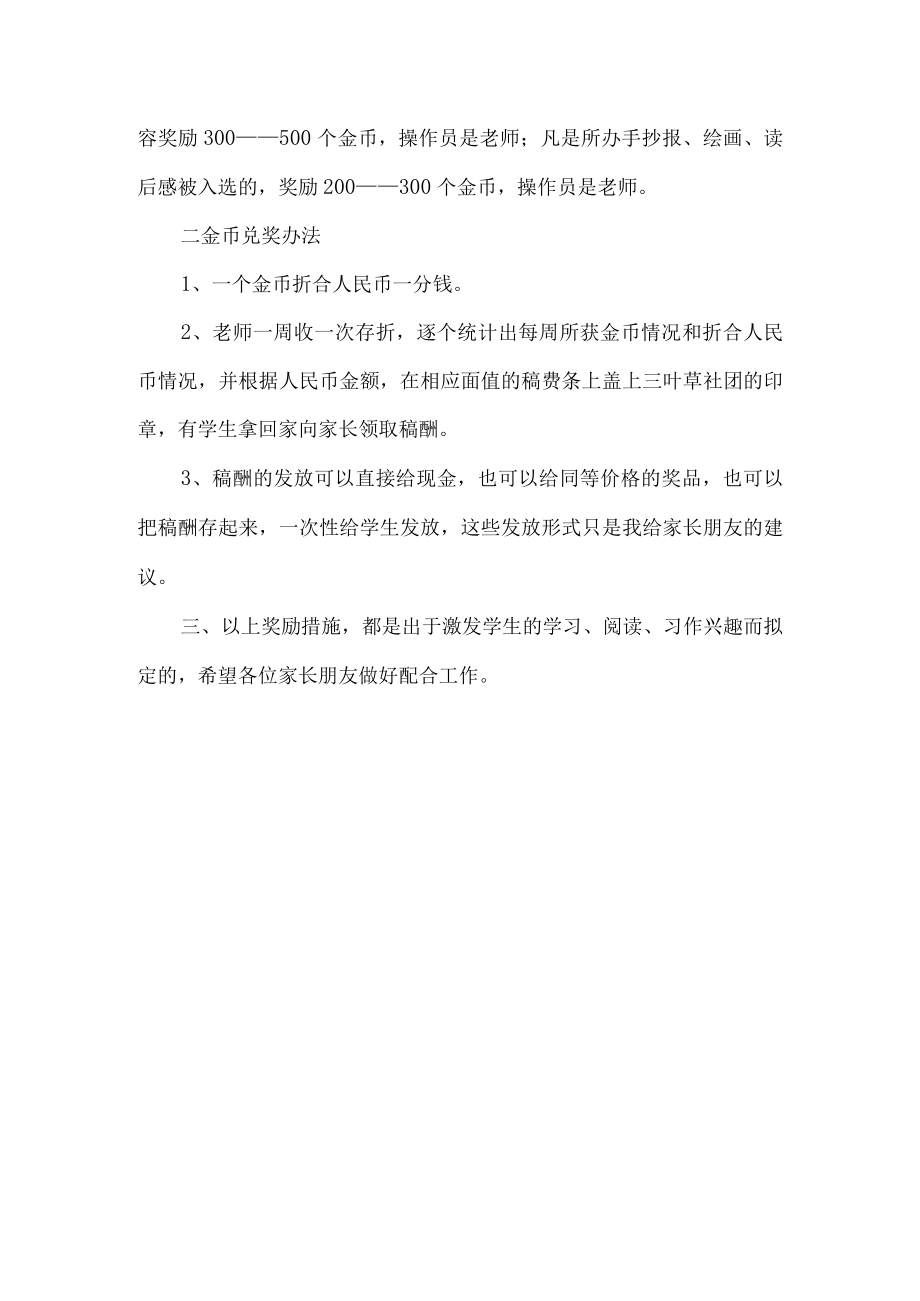 小学班级读书活动实施方案.docx_第2页