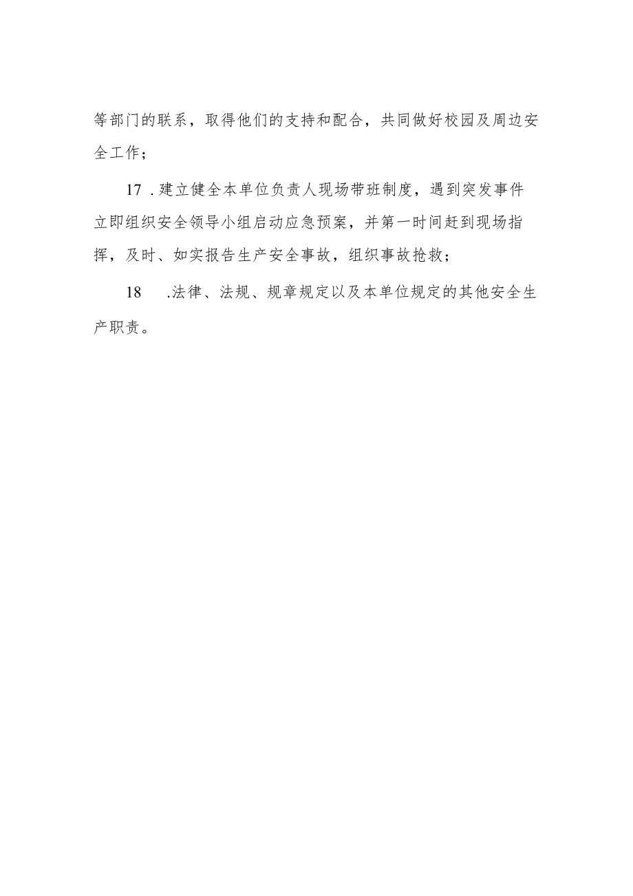 小学校长安全生产责任清单.docx_第3页