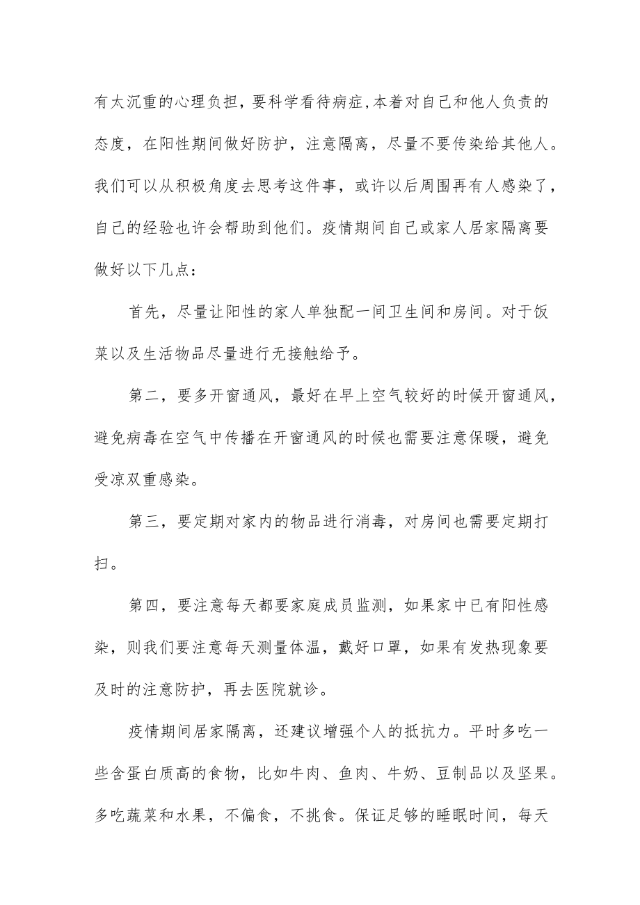 “当好自己健康的第一责任人”国旗下讲话五篇范文.docx_第2页