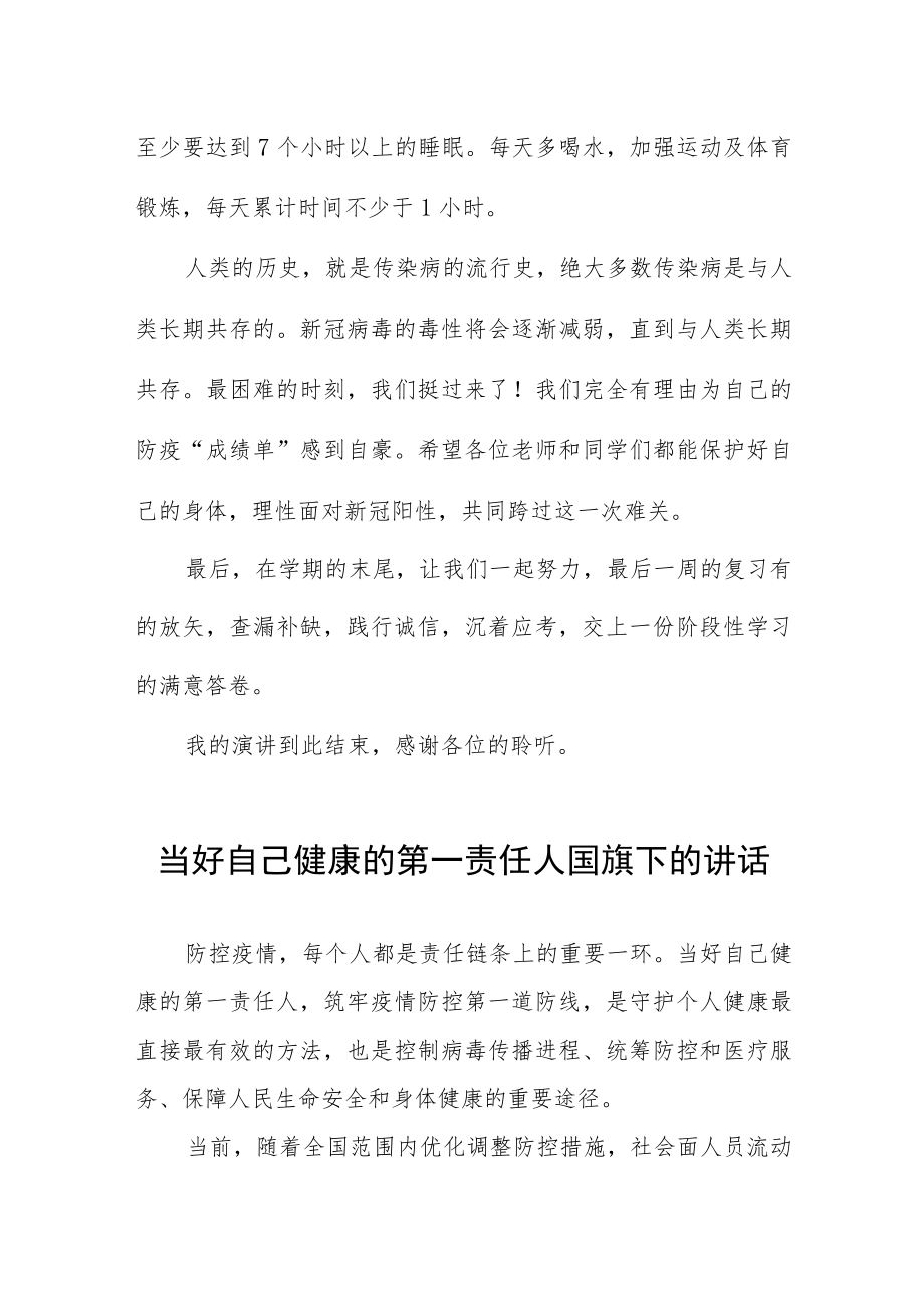 “当好自己健康的第一责任人”国旗下讲话五篇范文.docx_第3页