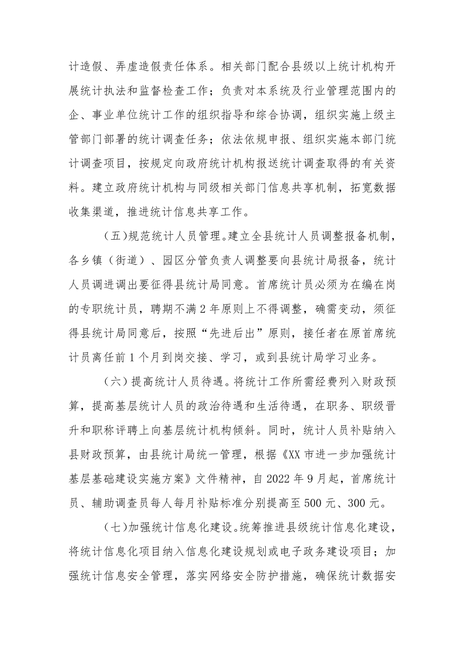 XX县进一步加强统计基层基础建设实施方案.docx_第3页