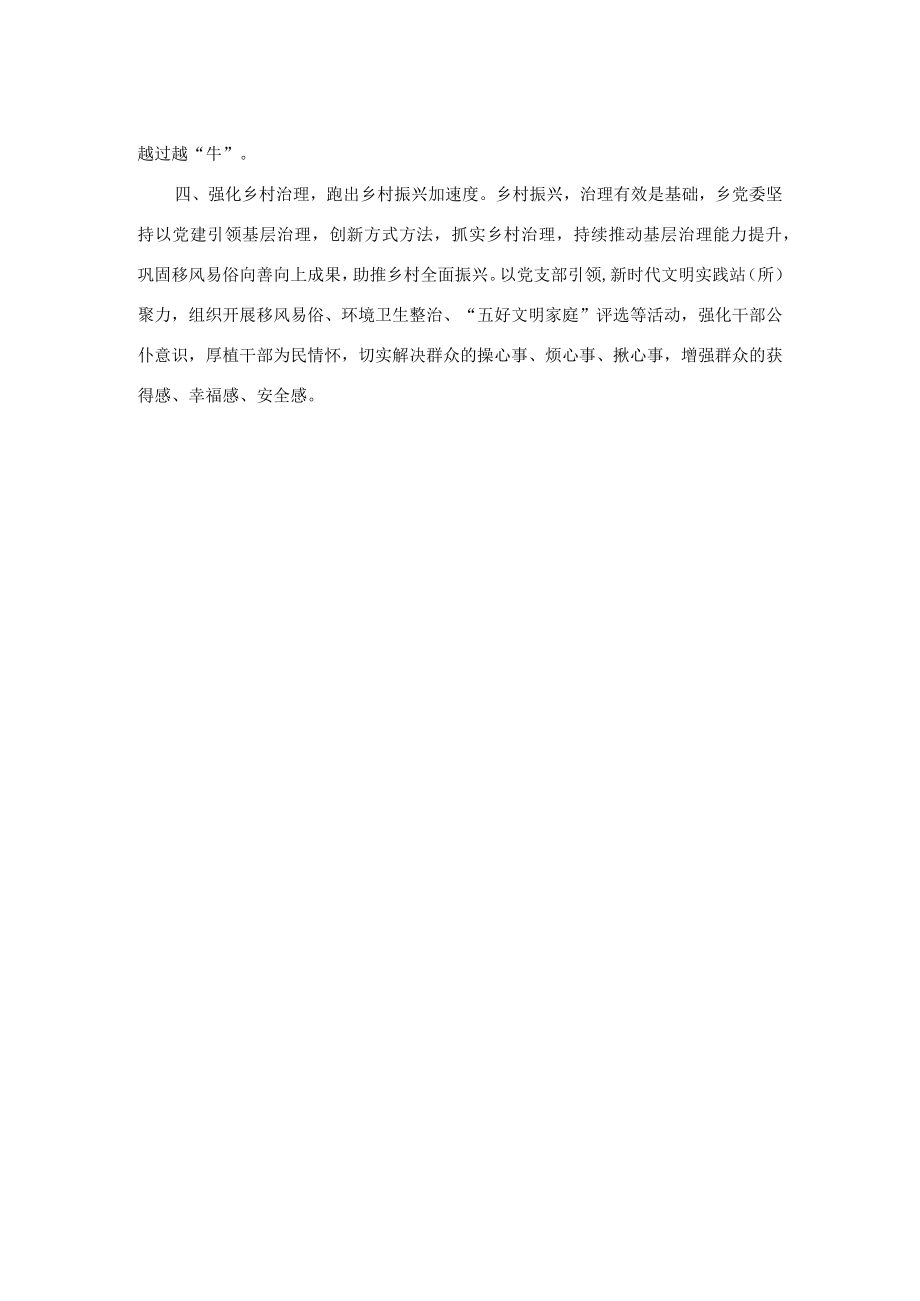 党建引领乡村振兴经验交流材料.docx_第2页