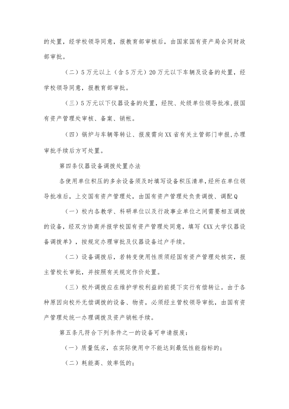 大学仪器设备处置管理实施办法.docx_第2页