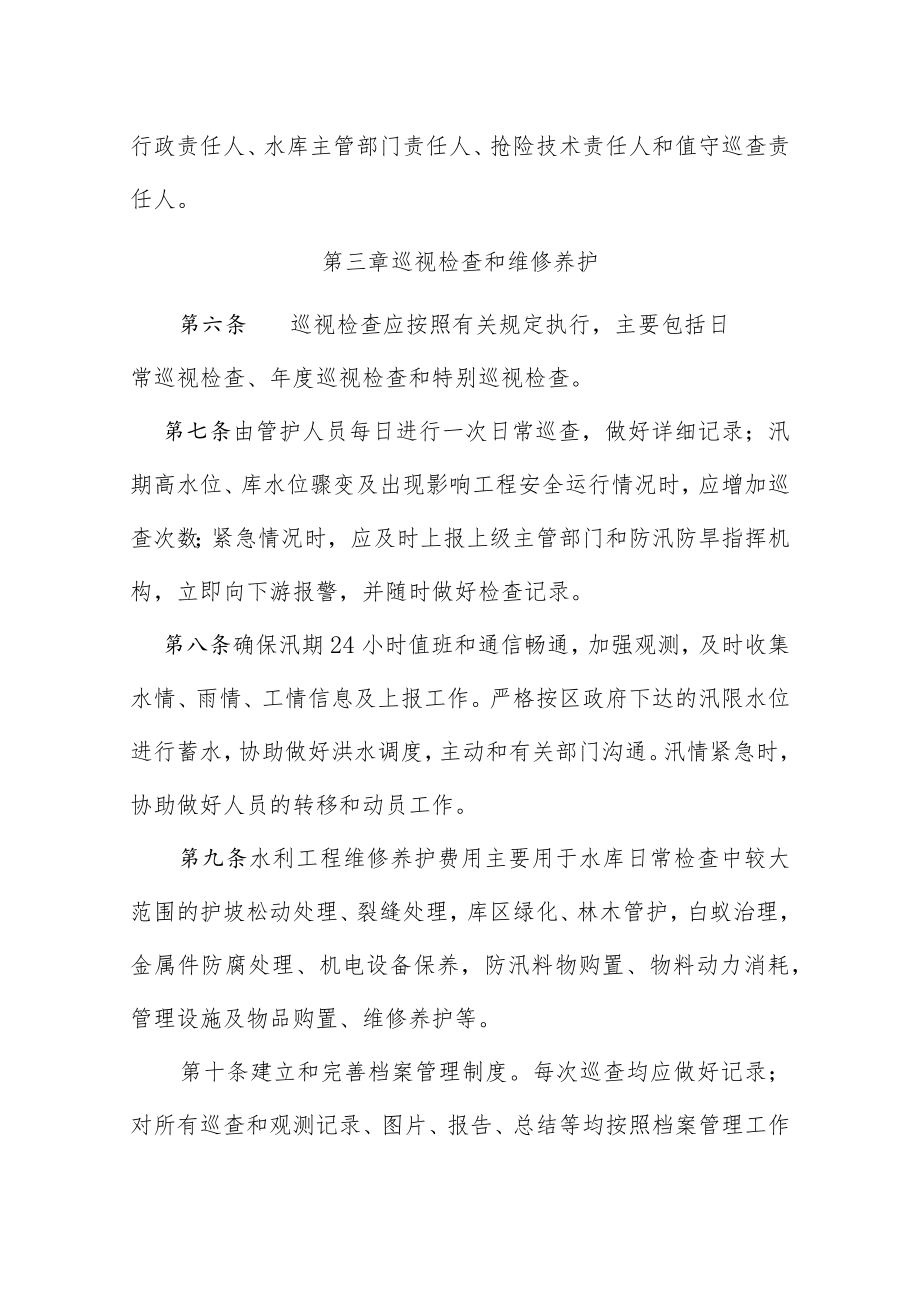 XX区小型水库管理考核实施细则.docx_第2页