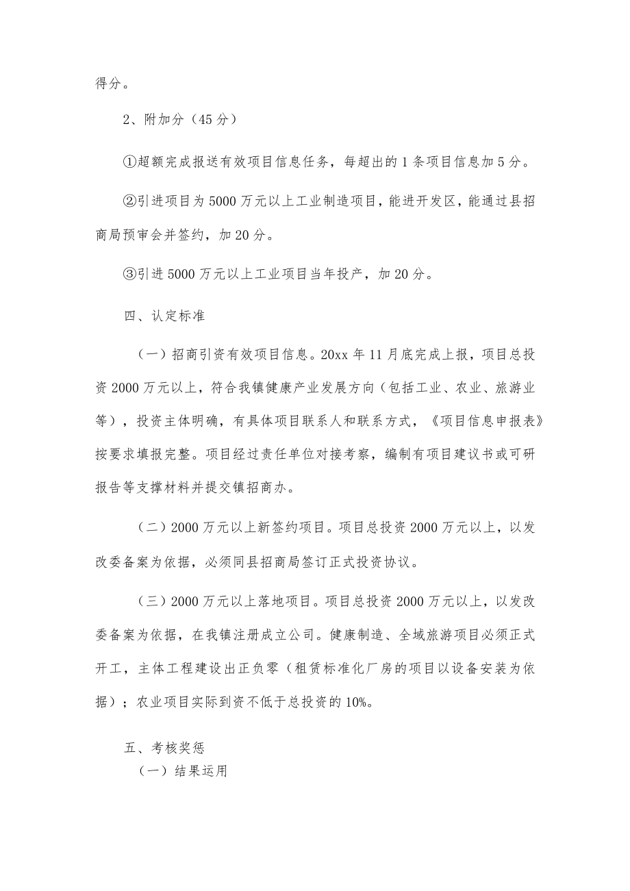 xx镇20xx年招商引资工作考核奖惩办法.docx_第2页