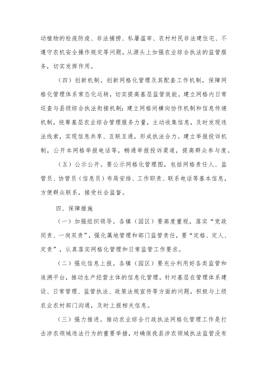 XX县农业综合行政执法网格化监管工作方案.docx_第3页