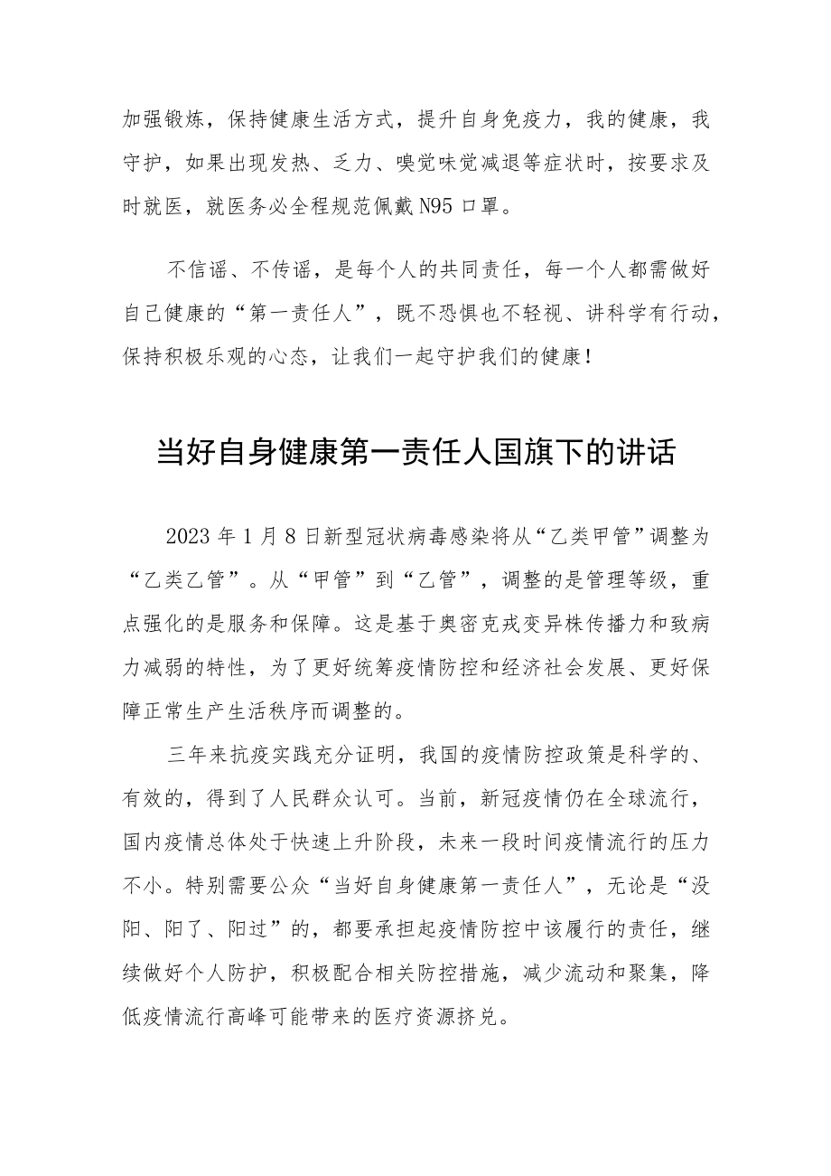 做好个人健康责任人国旗下讲话五篇.docx_第2页