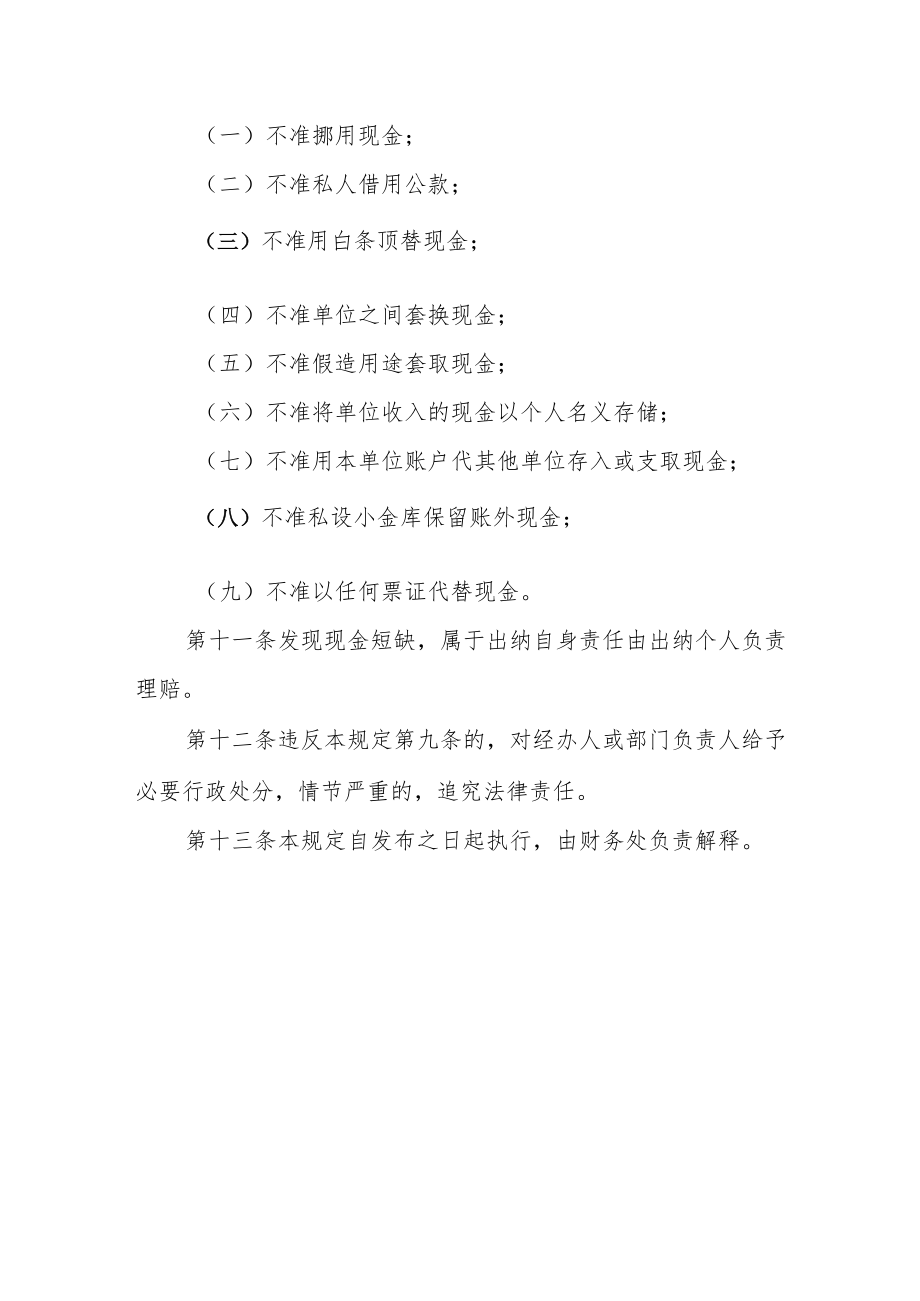 学院现金管理有关规定.docx_第3页