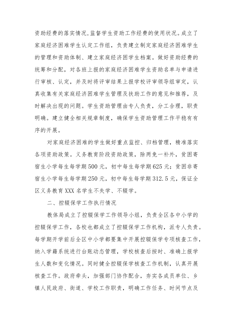 XX区教体局落实控辍保学工作总结.docx_第2页