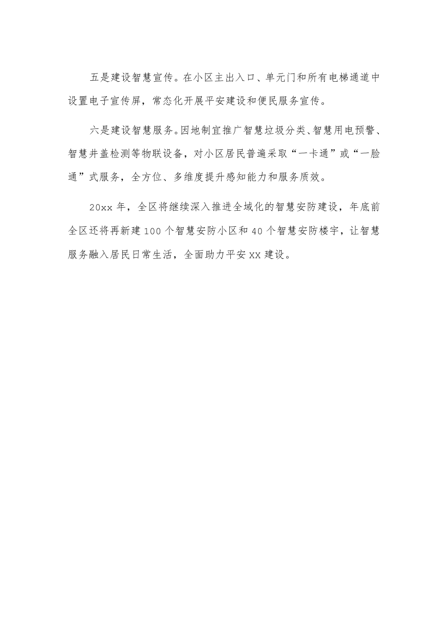 xx区智慧安防小区建设经验做法.docx_第2页