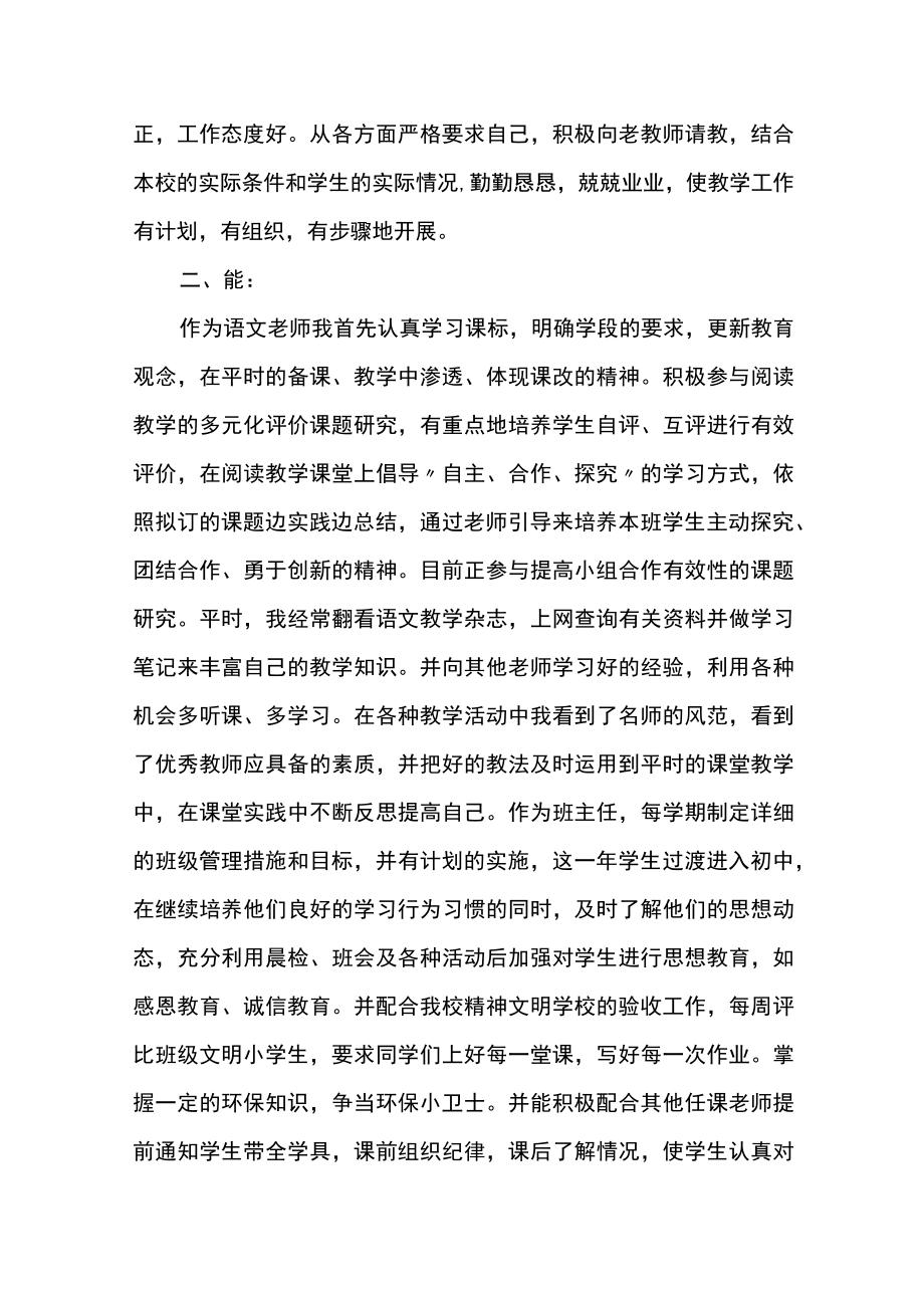 教师德能勤绩廉工作总结.docx_第2页