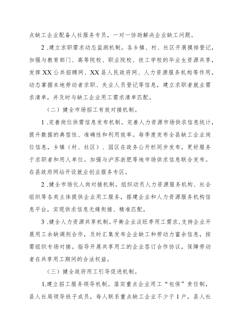 XX县企业用工保障服务攻坚年行动方案.docx_第2页