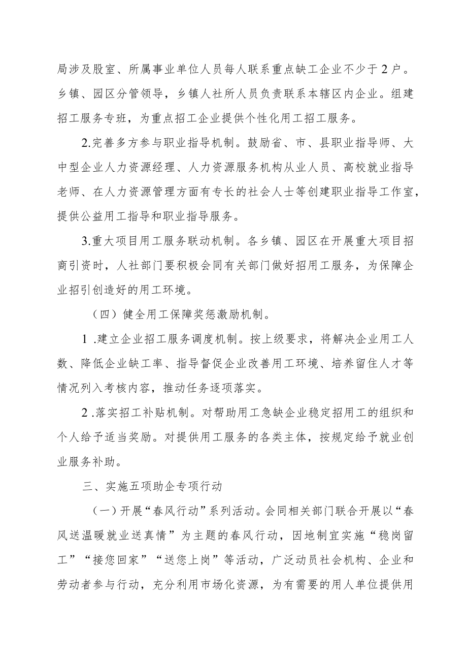 XX县企业用工保障服务攻坚年行动方案.docx_第3页