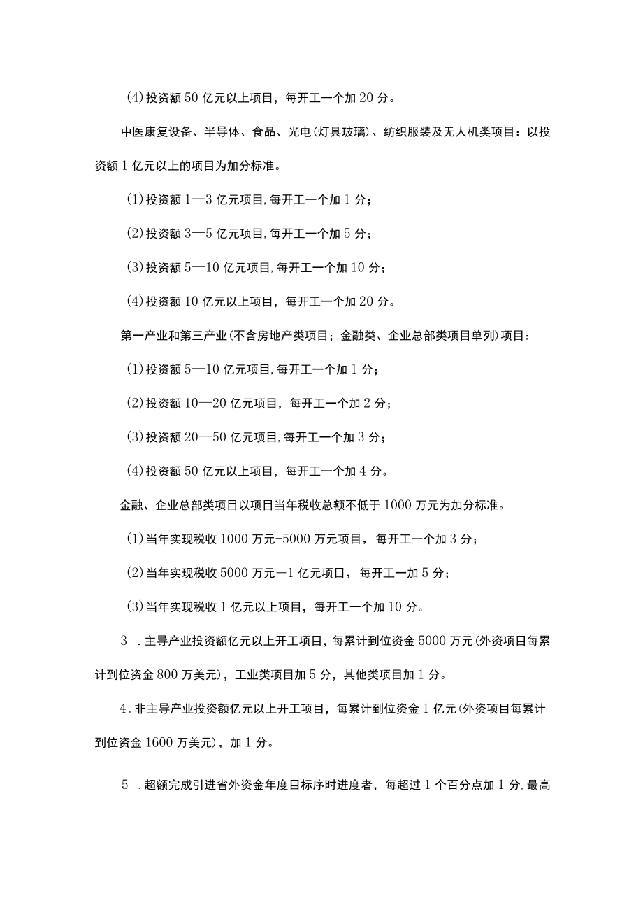 xx市招商引资工作考核办法.docx_第3页