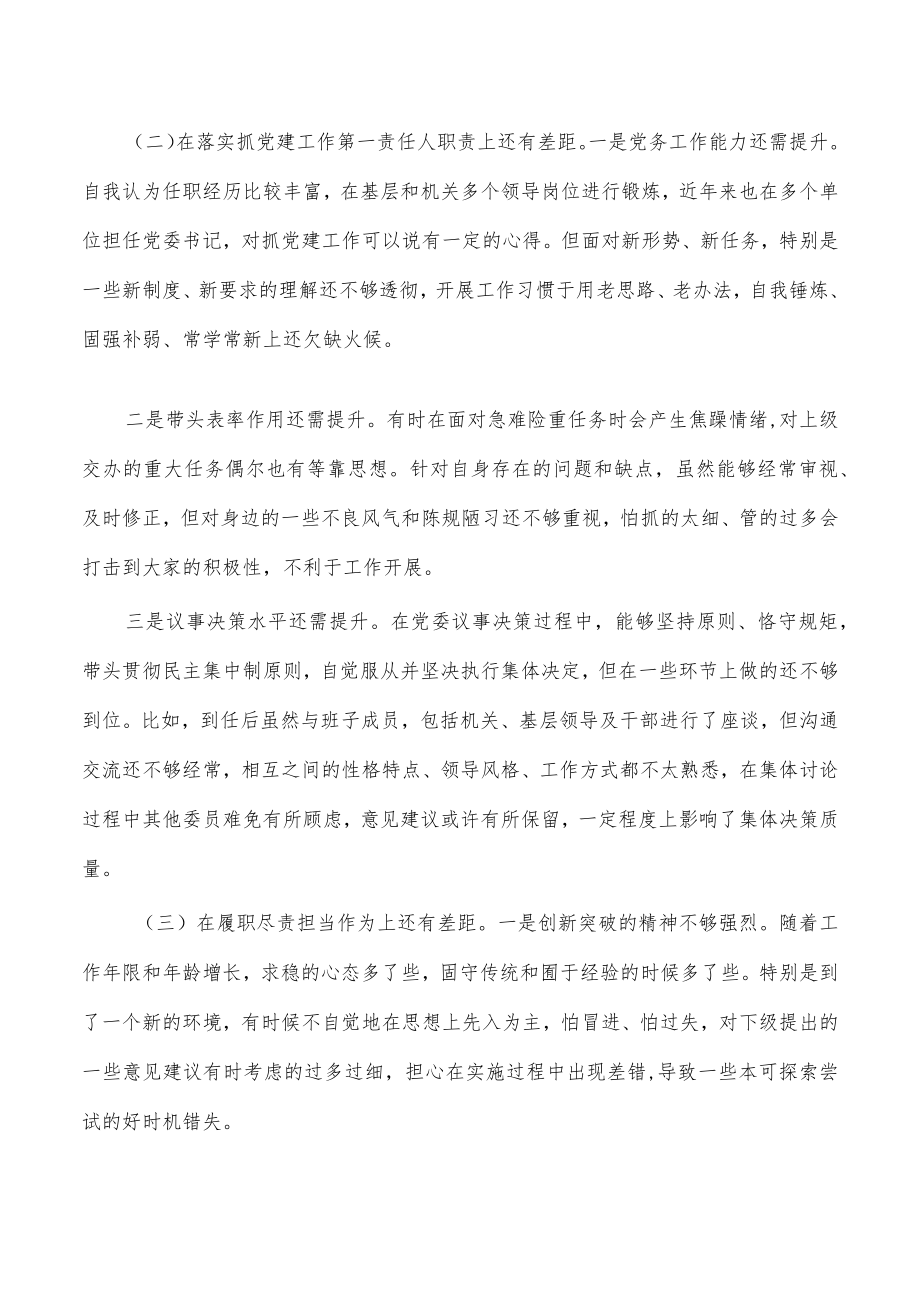 2023生活会个人对照检查材料.docx_第2页