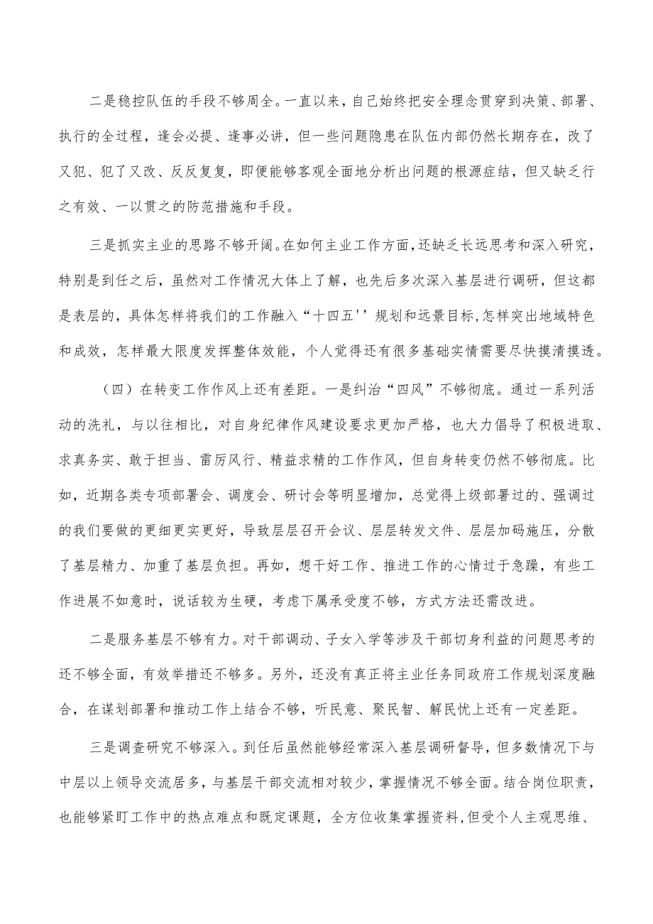 2023生活会个人对照检查材料.docx_第3页