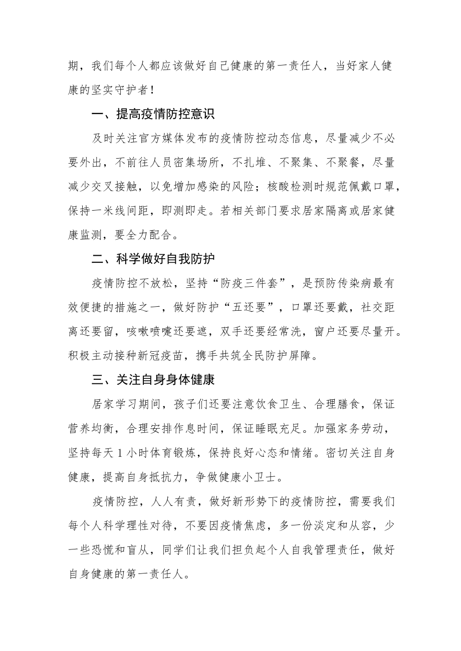 当好自己健康的第一责任人国旗下讲话五篇.docx_第3页