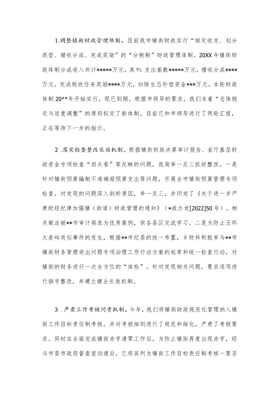 度乡镇财政管理科工作总结及2023年度工作计划.docx_第3页