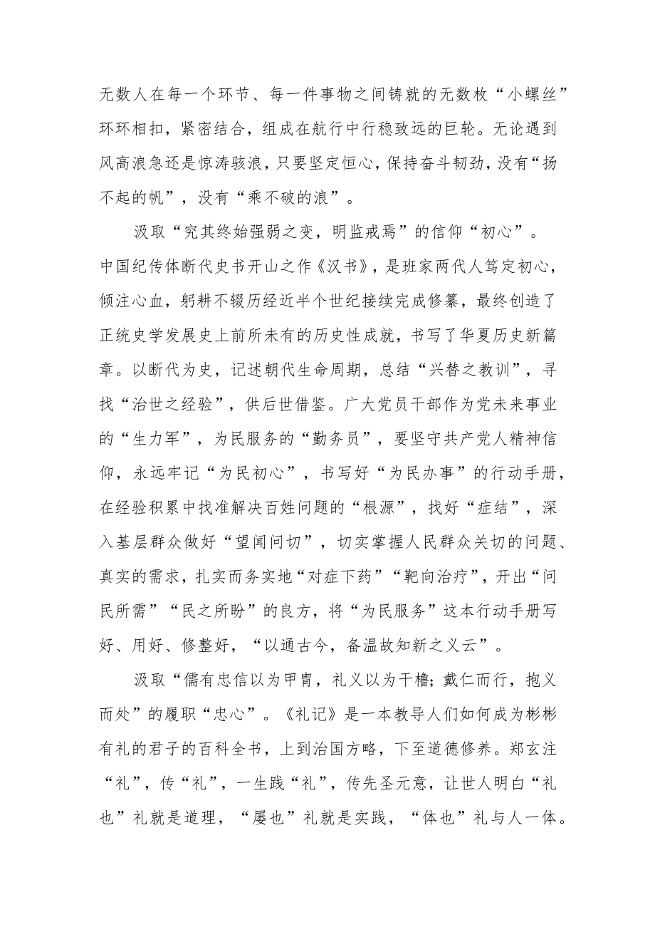 《典籍里的中国》第二季观后感.docx_第2页