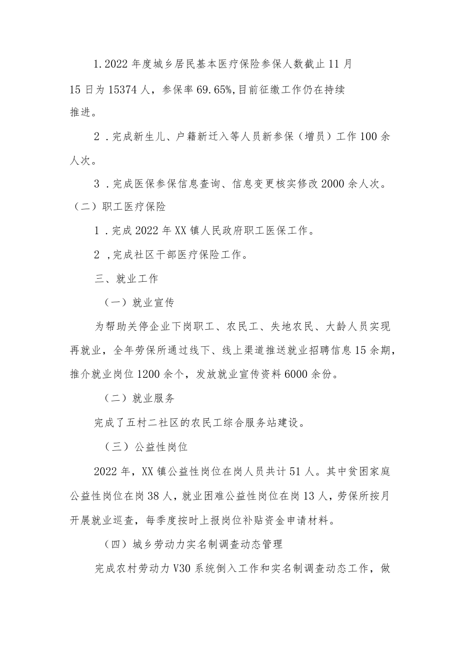 XX镇劳保所工作总结.docx_第2页